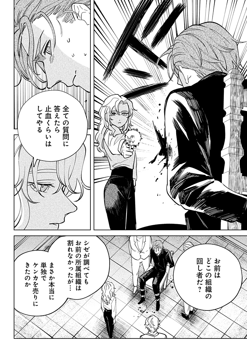 にげろダーリン Chap 8 - Next Chap 9