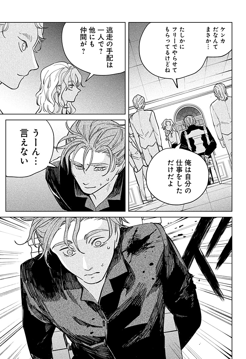 にげろダーリン Chap 8 - Next Chap 9