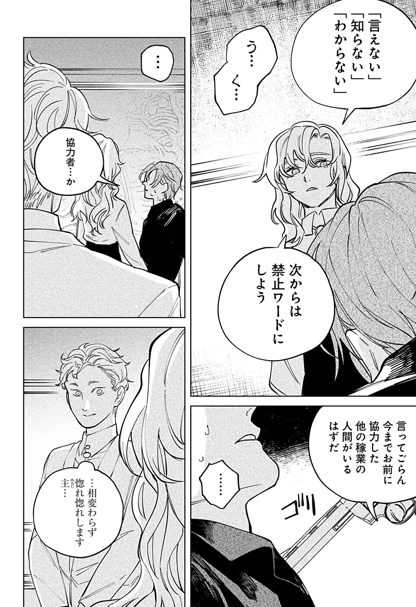 にげろダーリン Chap 8 - Next Chap 9