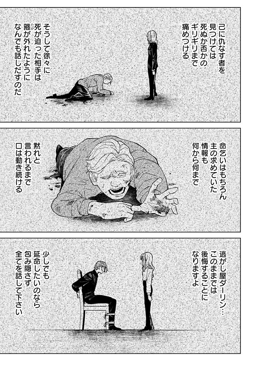 にげろダーリン Chap 8 - Next Chap 9