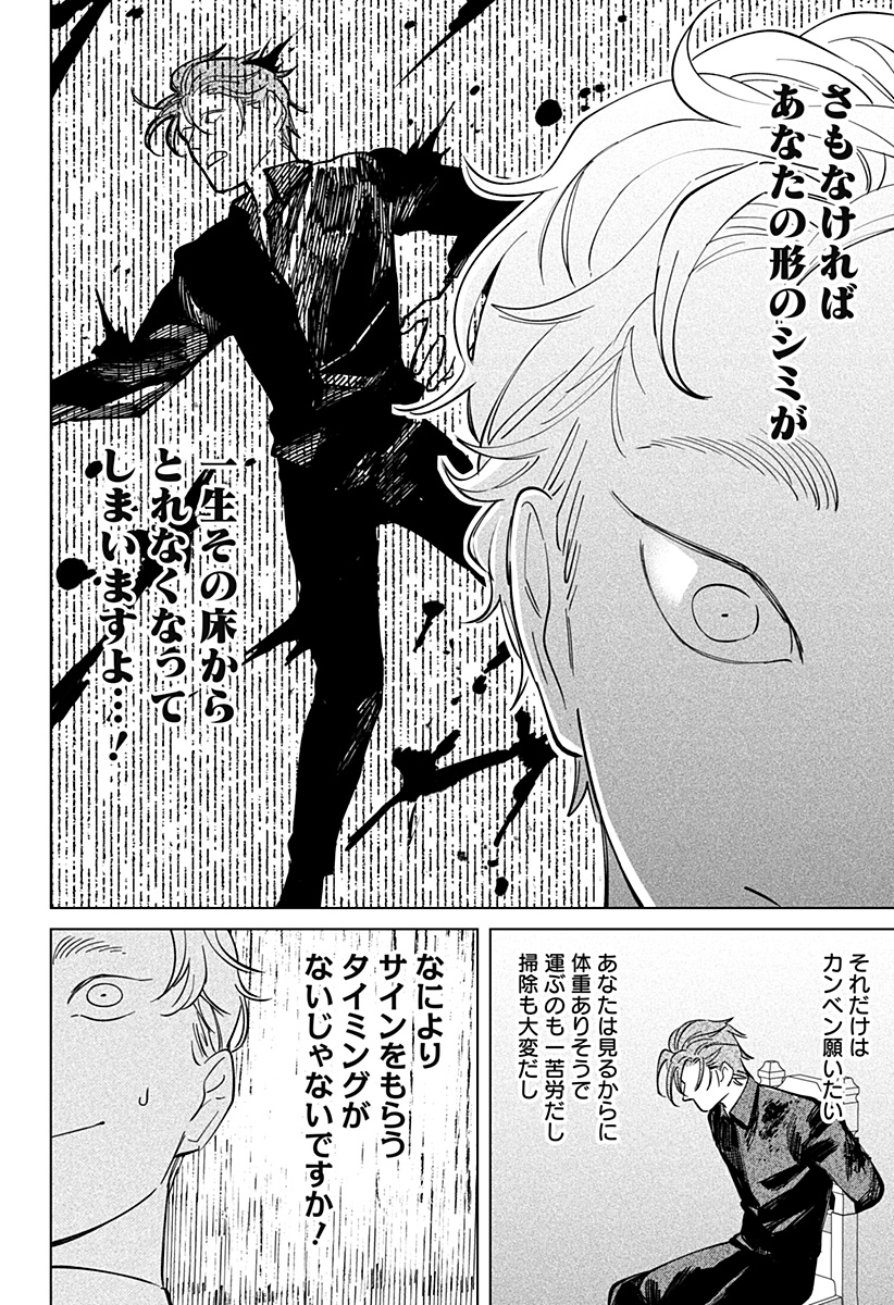 にげろダーリン Chap 8 - Next Chap 9