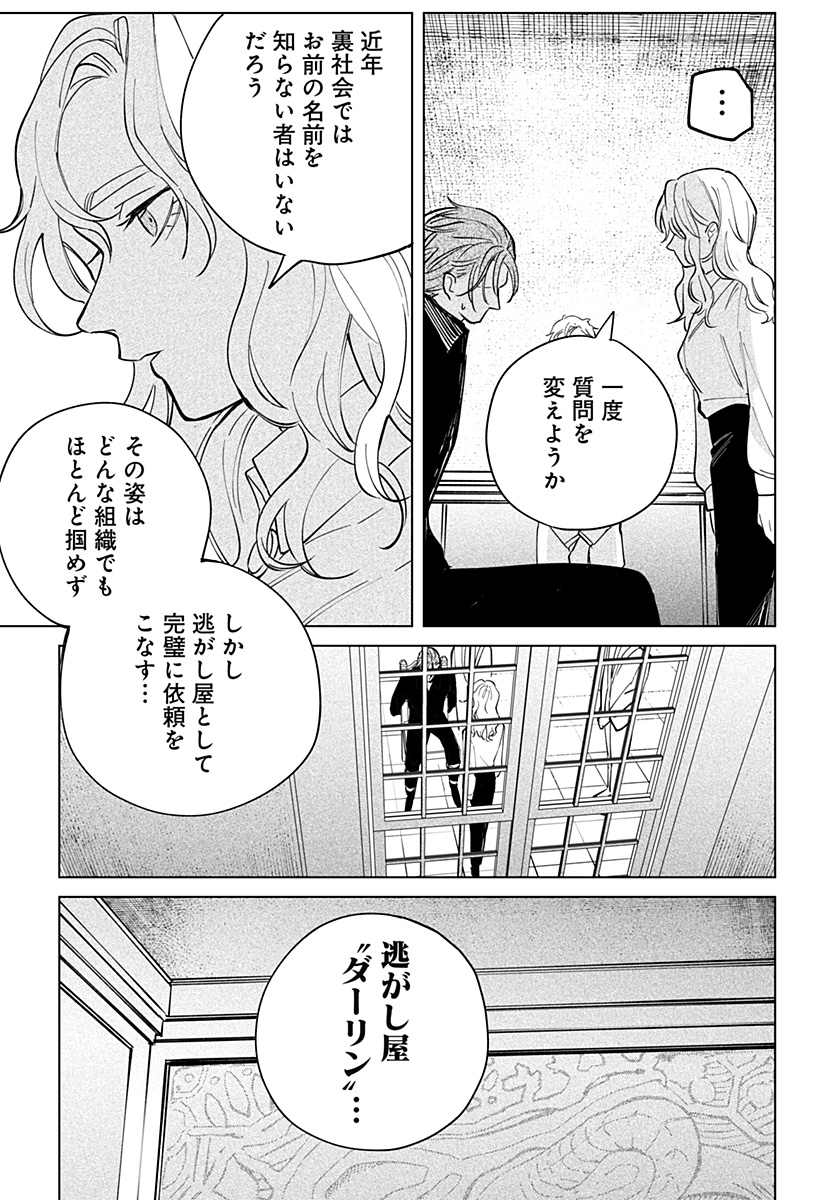 にげろダーリン Chap 8 - Next Chap 9