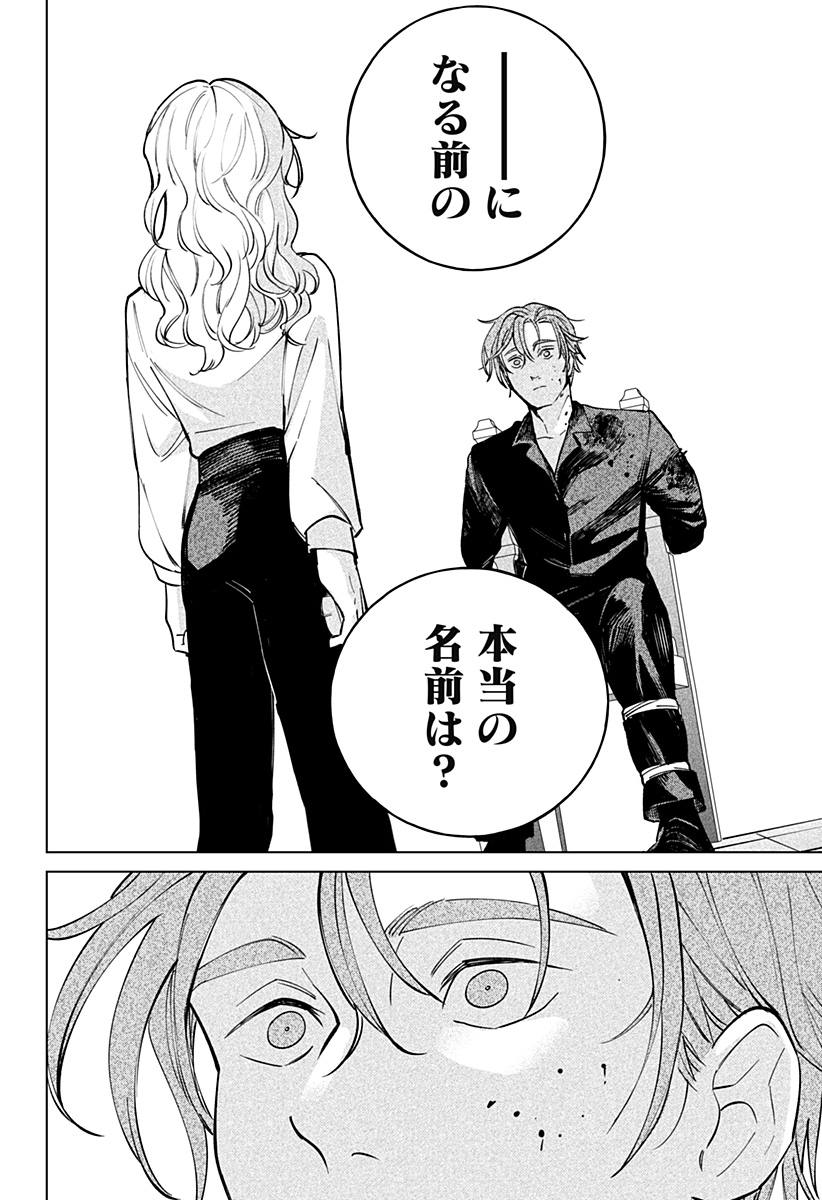 にげろダーリン Chap 8 - Next Chap 9