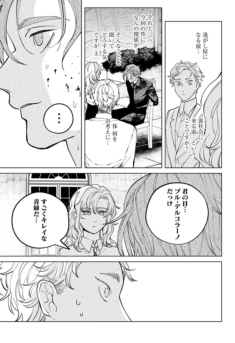 にげろダーリン Chap 8 - Next Chap 9