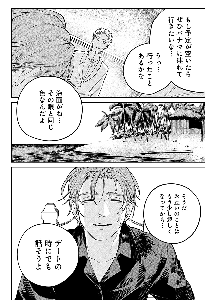にげろダーリン Chap 8 - Next Chap 9