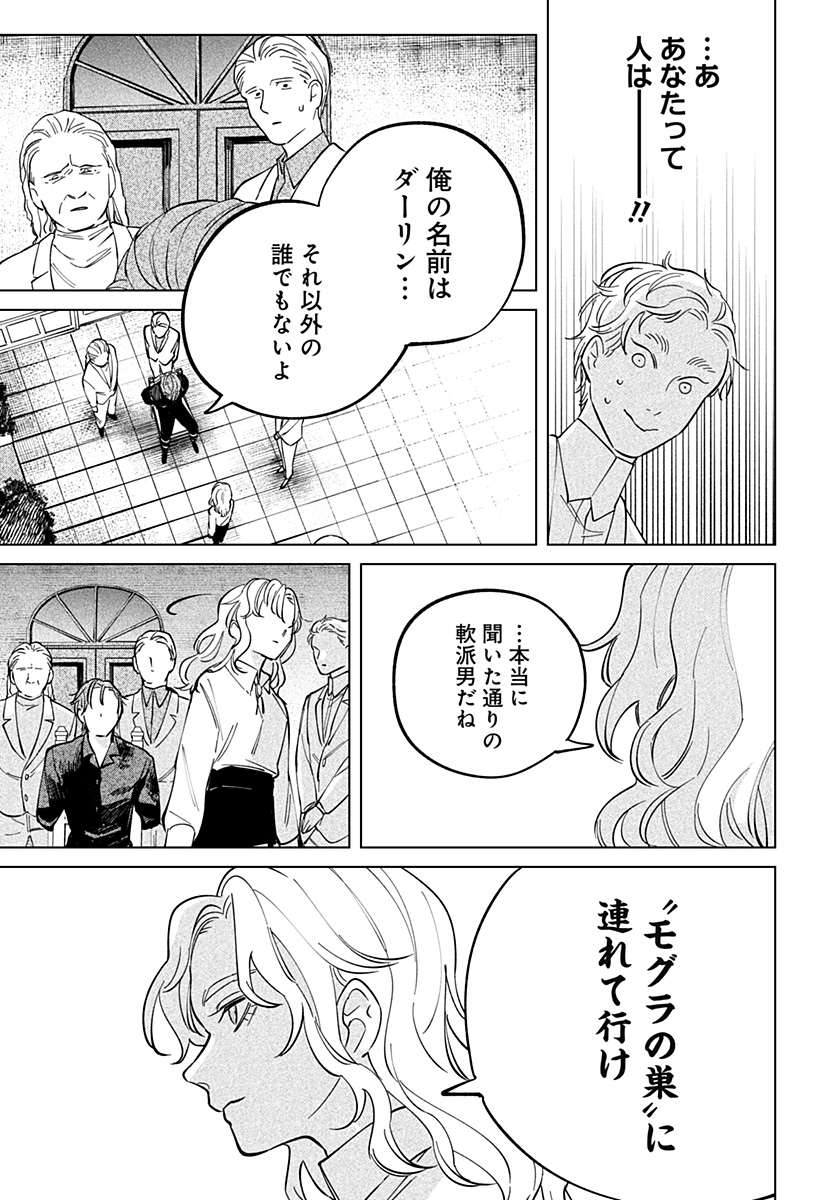 にげろダーリン Chap 8 - Next Chap 9