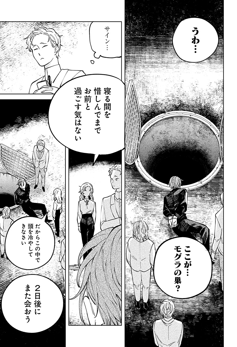 にげろダーリン Chap 8 - Next Chap 9