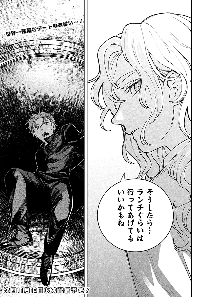 にげろダーリン Chap 8 - Next Chap 9