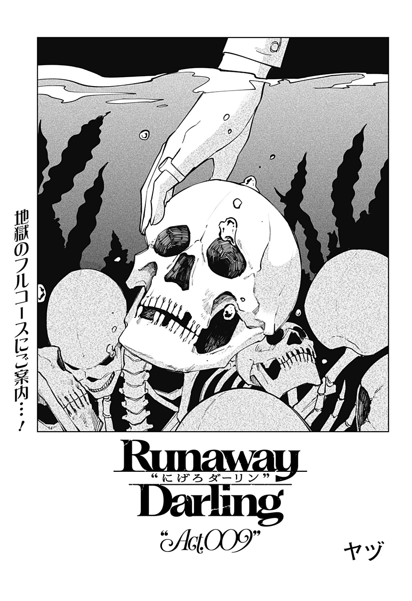 にげろダーリン Chap 9 - Next Chap 10