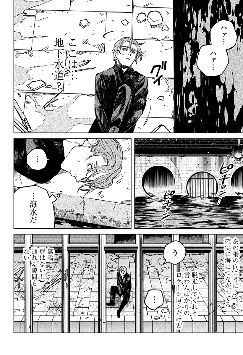 にげろダーリン Chap 9 - Next Chap 10