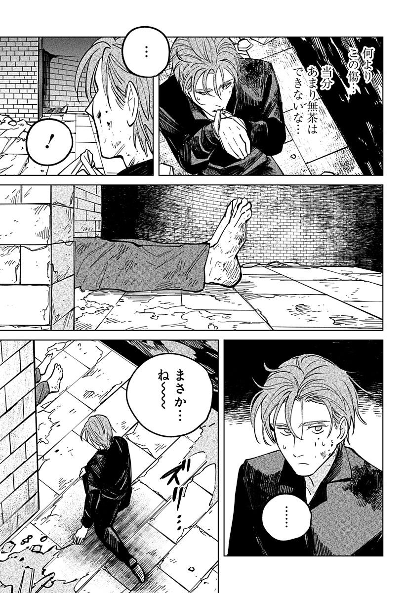 にげろダーリン Chap 9 - Next Chap 10