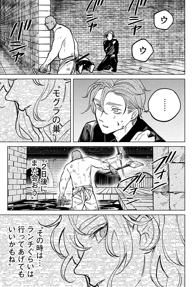 にげろダーリン Chap 9 - Next Chap 10