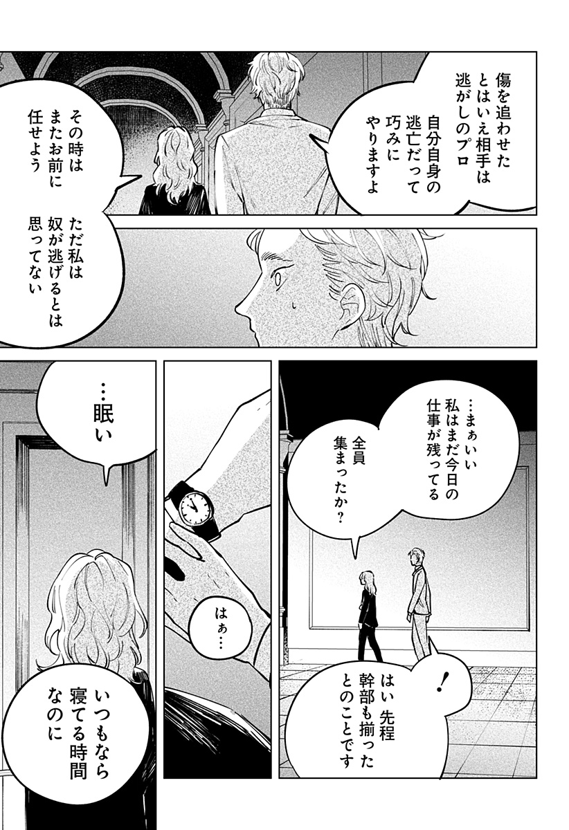 にげろダーリン Chap 9 - Next Chap 10