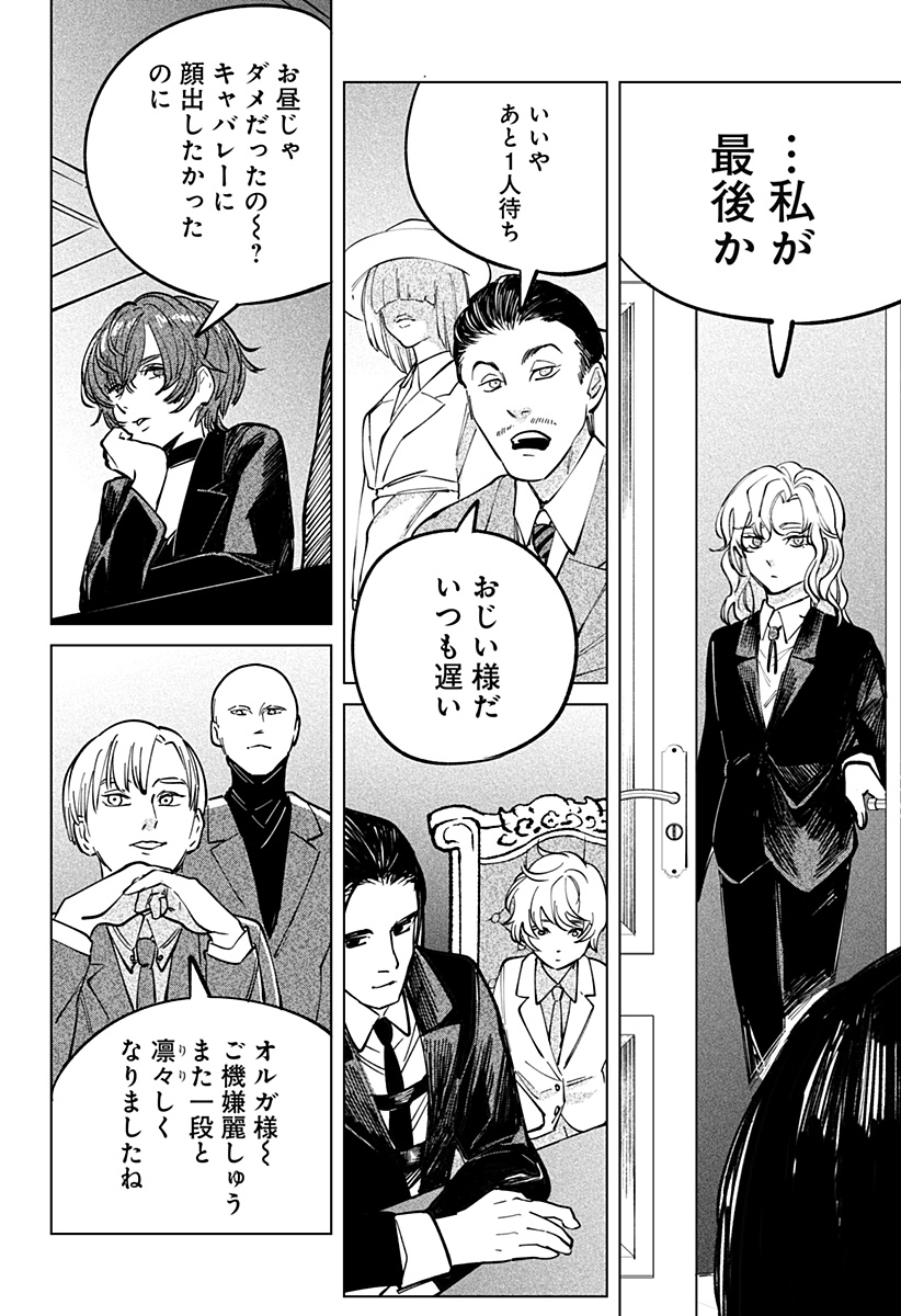 にげろダーリン Chap 9 - Next Chap 10