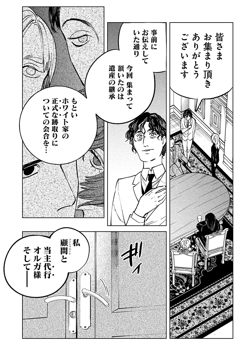 にげろダーリン Chap 9 - Next Chap 10