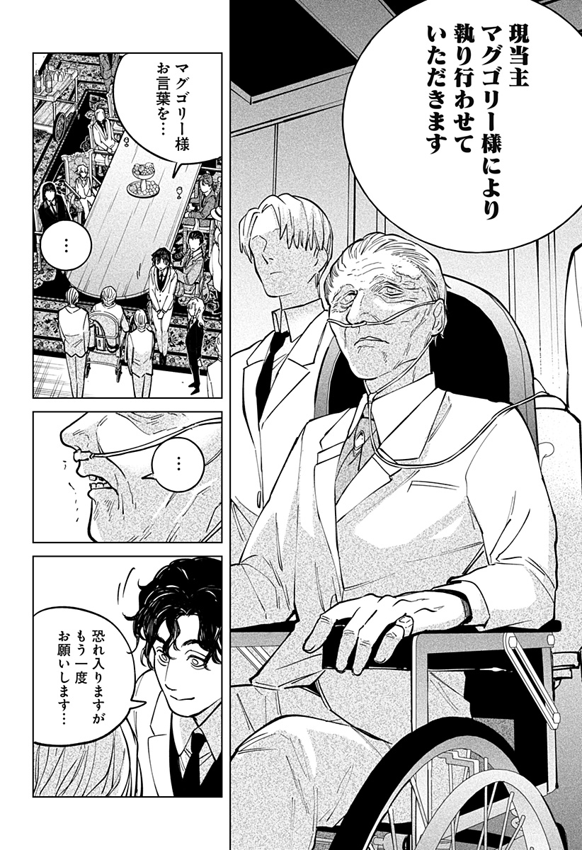 にげろダーリン Chap 9 - Next Chap 10