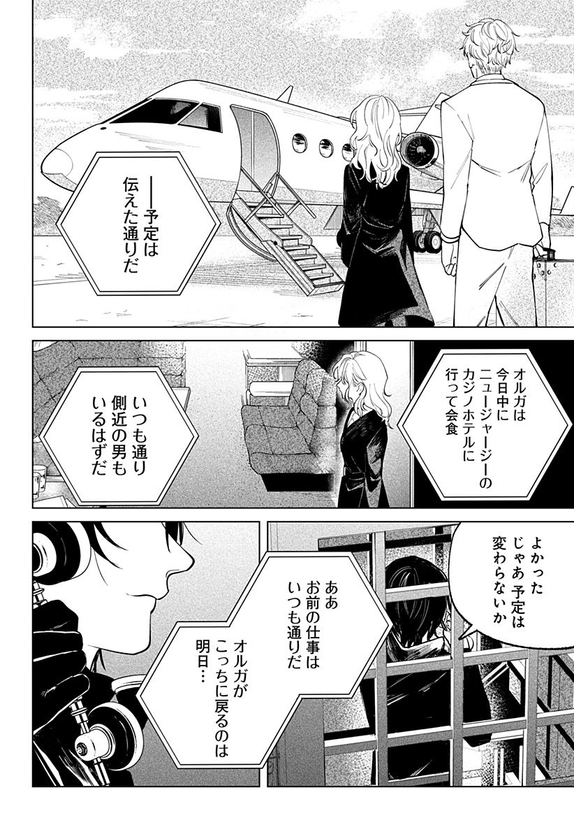 にげろダーリン Chap 13 - Next Chap 14