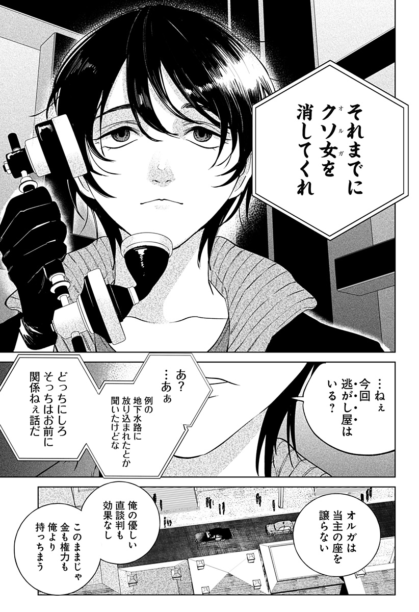 にげろダーリン Chap 13 - Next Chap 14