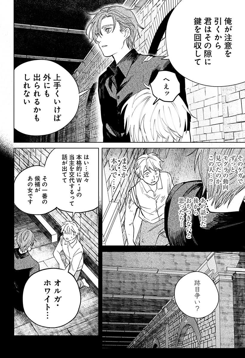 にげろダーリン Chap 13 - Next Chap 14