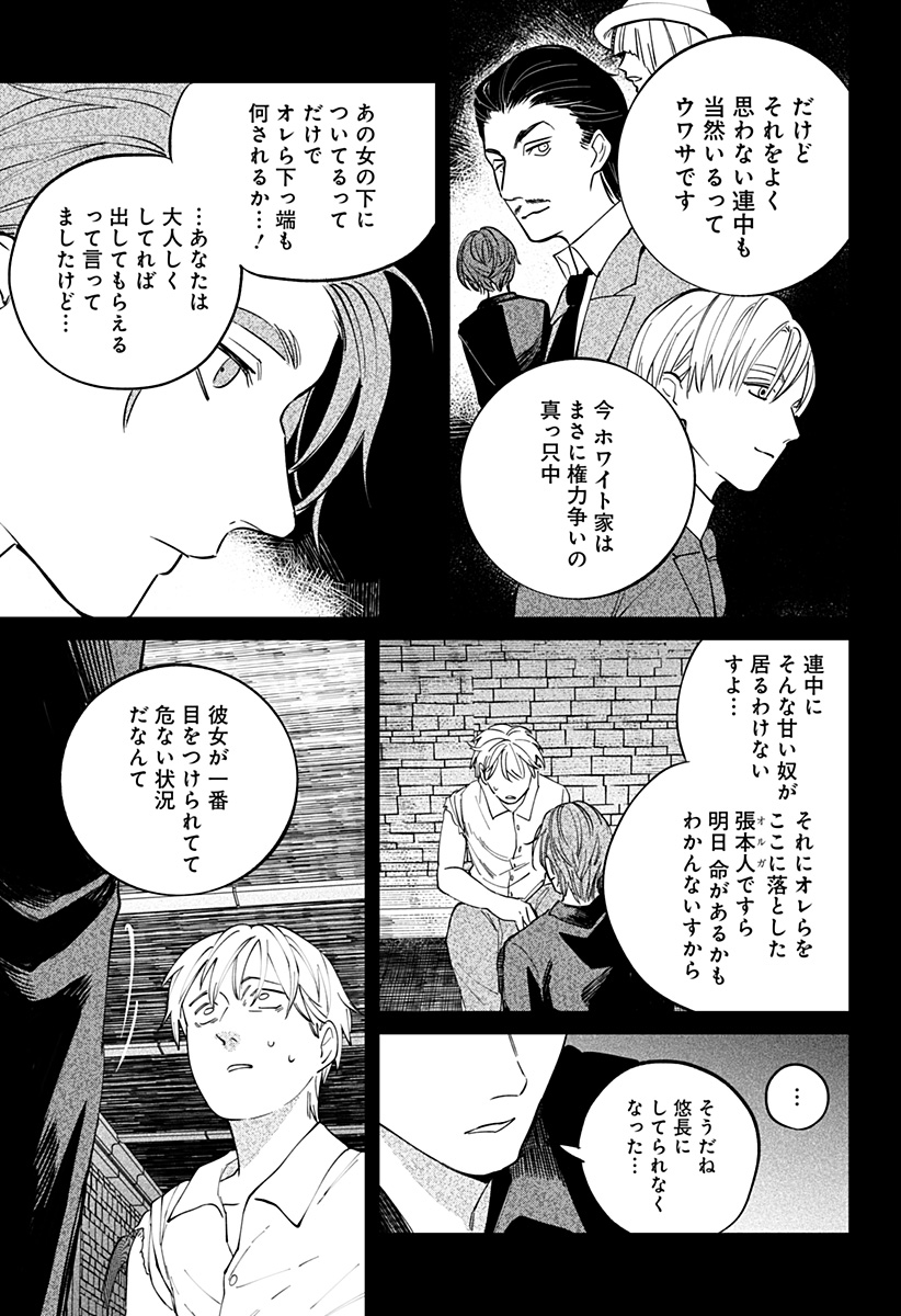 にげろダーリン Chap 13 - Next Chap 14