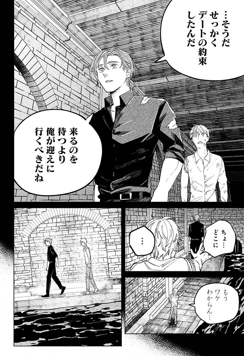 にげろダーリン Chap 13 - Next Chap 14