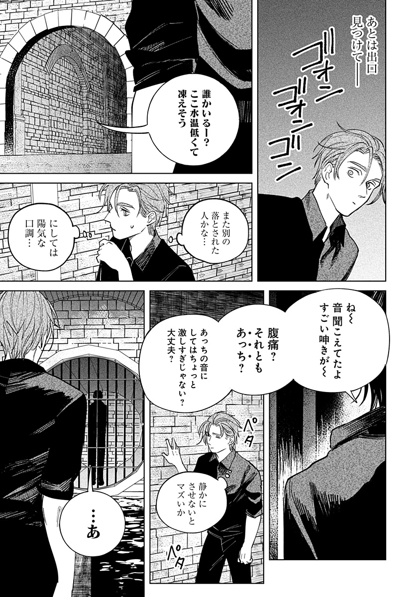 にげろダーリン Chap 13 - Next Chap 14