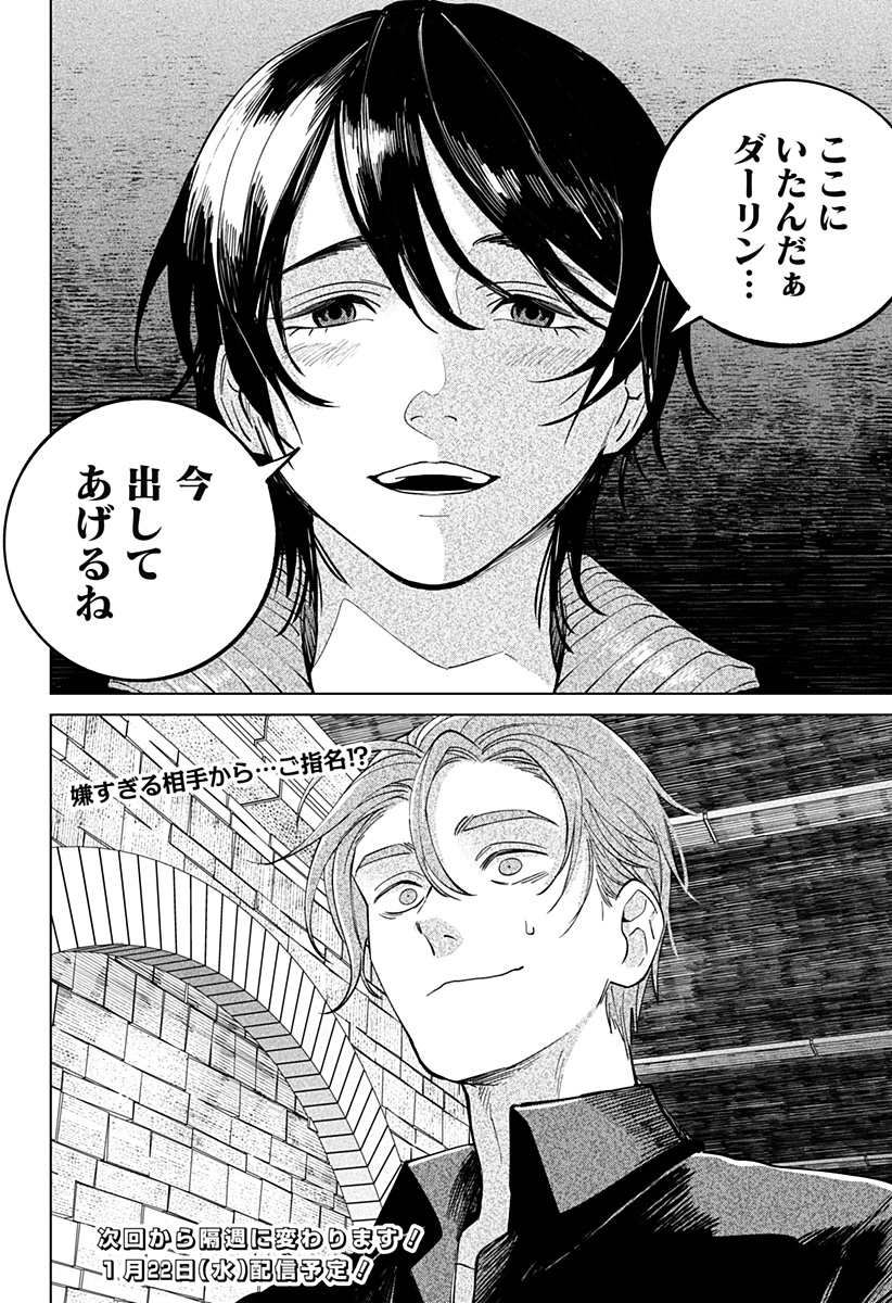 にげろダーリン Chap 13 - Next Chap 14