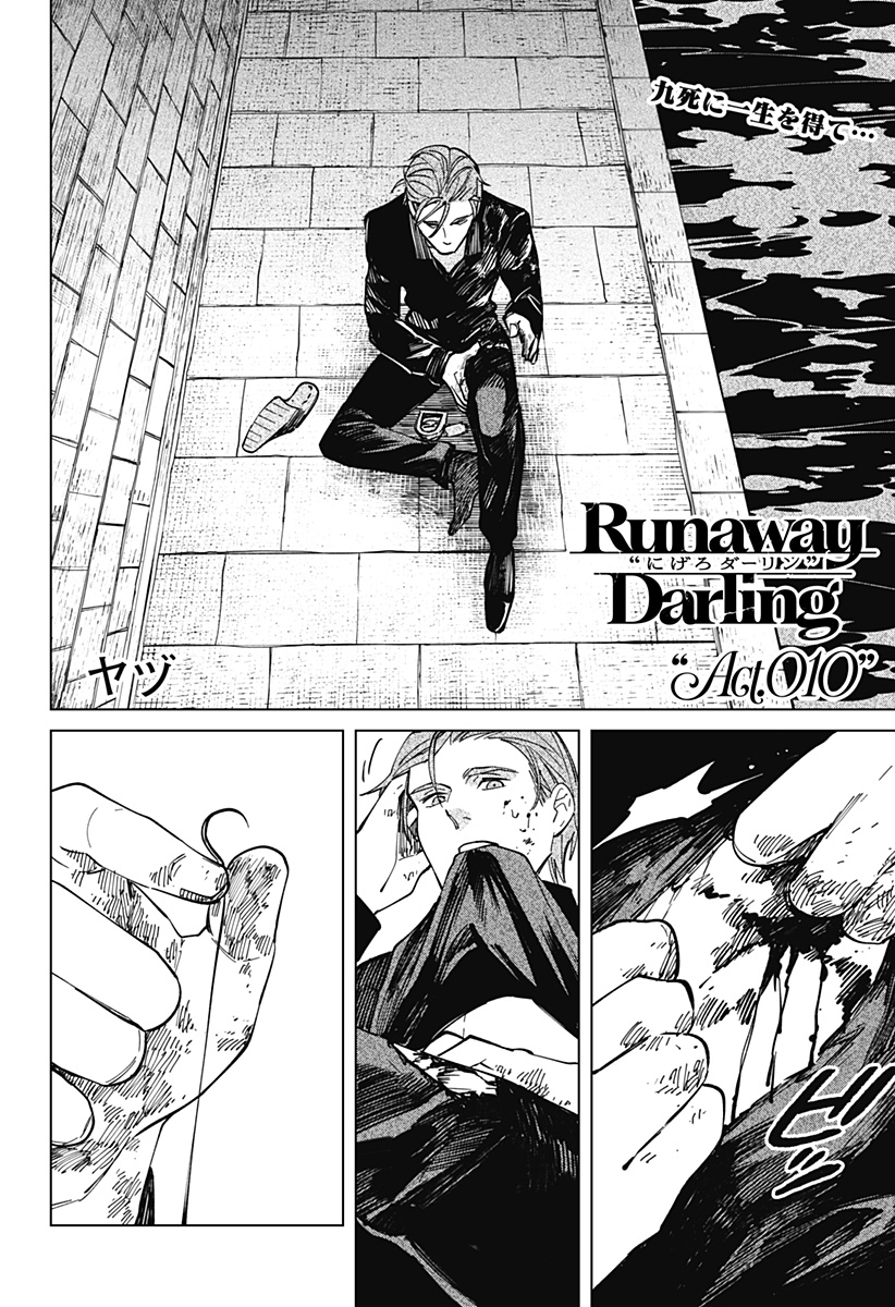 にげろダーリン Chap 10 - Next Chap 11