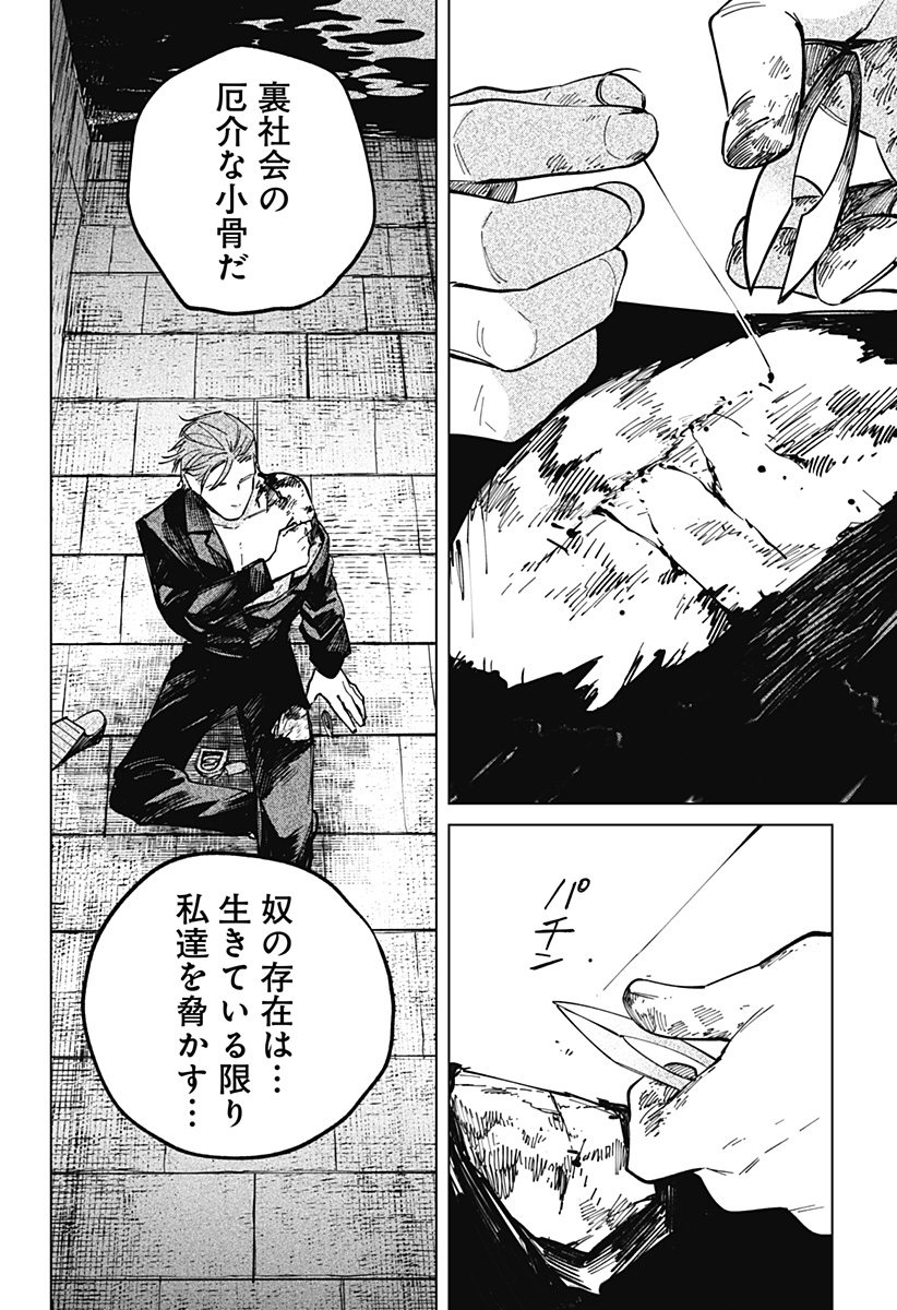 にげろダーリン Chap 10 - Next Chap 11