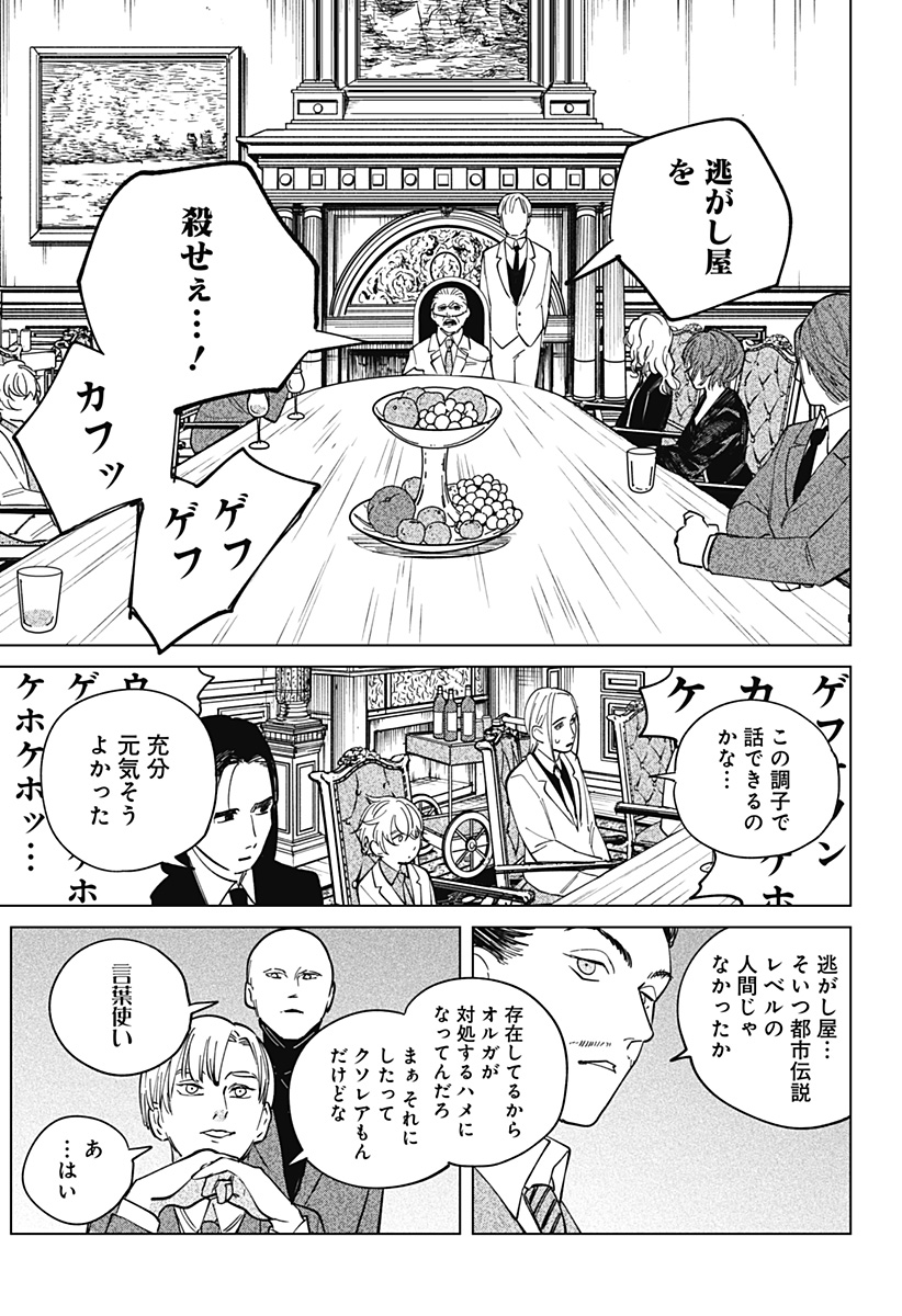 にげろダーリン Chap 10 - Next Chap 11