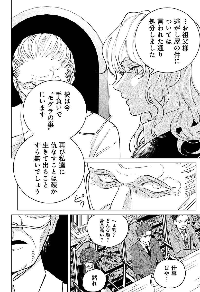 にげろダーリン Chap 10 - Next Chap 11
