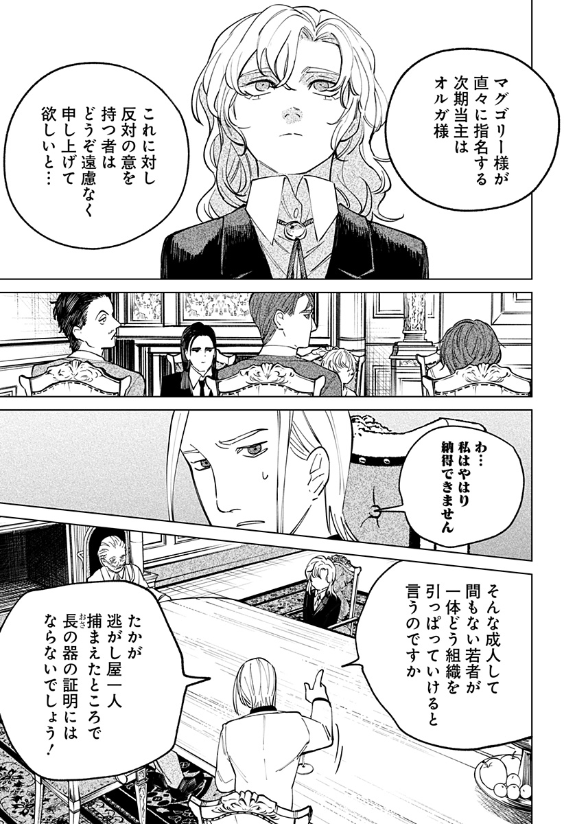 にげろダーリン Chap 10 - Next Chap 11