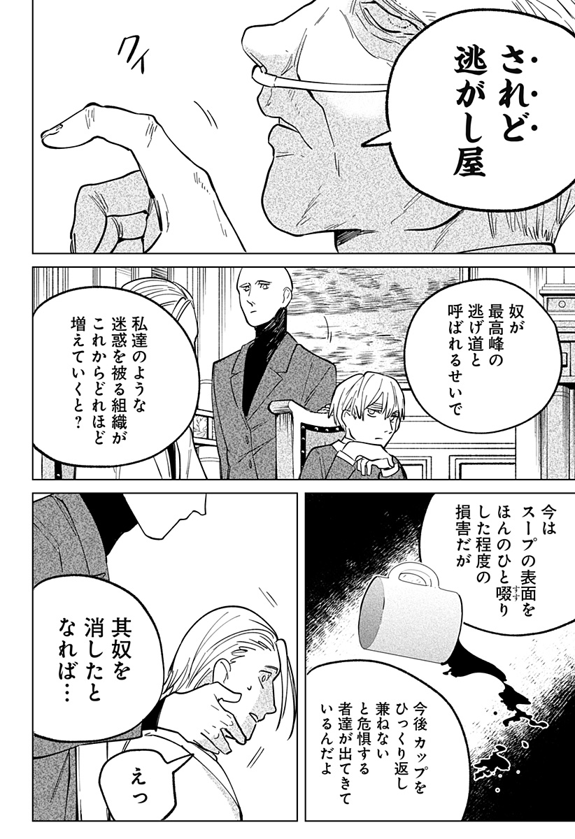 にげろダーリン Chap 10 - Next Chap 11