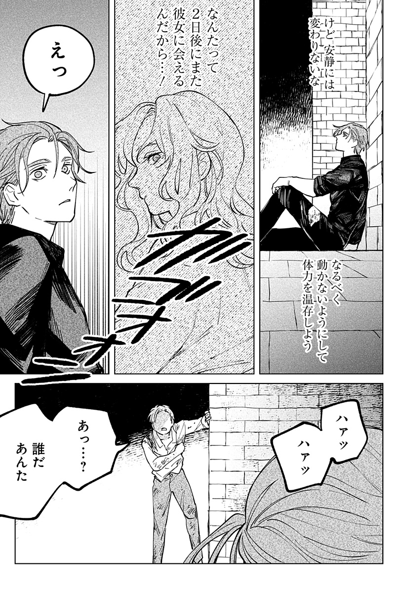にげろダーリン Chap 10 - Next Chap 11