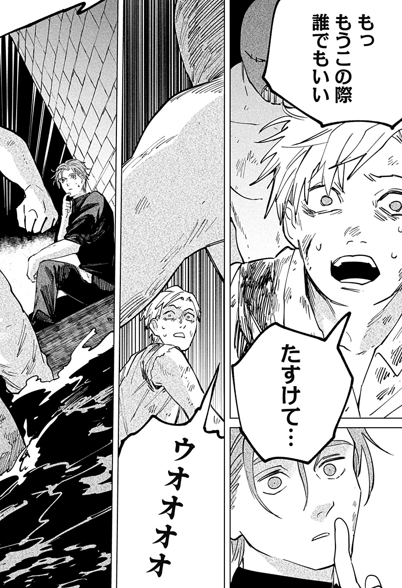 にげろダーリン Chap 10 - Next Chap 11