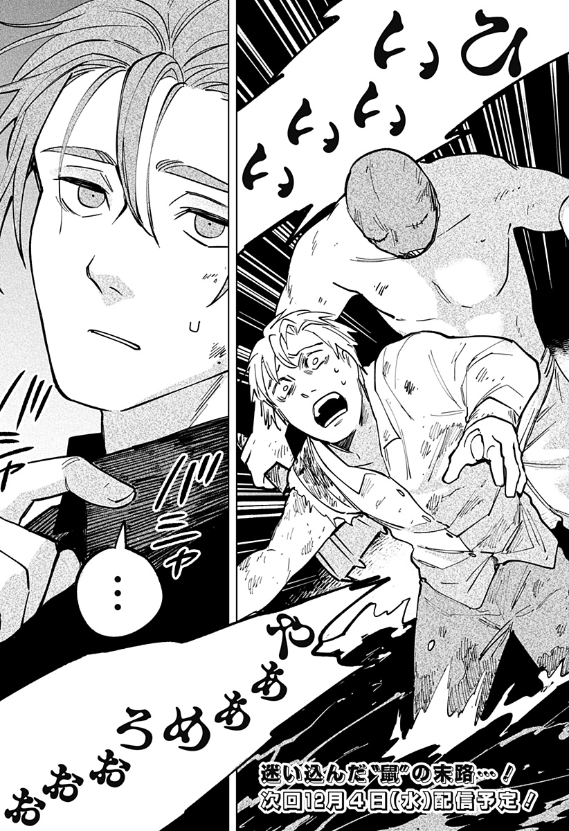 にげろダーリン Chap 10 - Next Chap 11