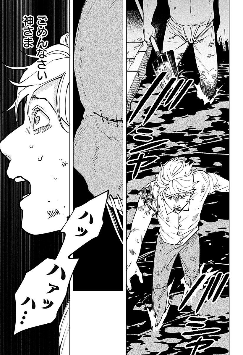 にげろダーリン Chap 11 - Next Chap 12