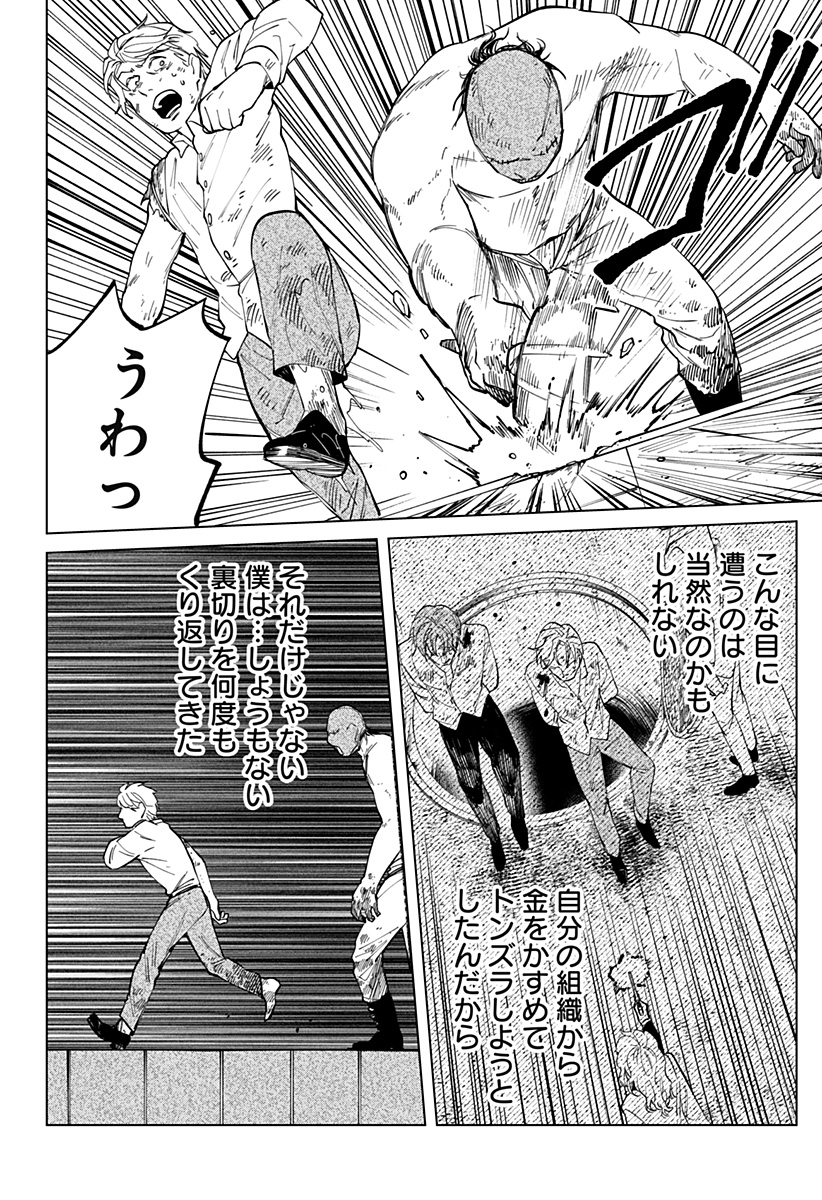 にげろダーリン Chap 11 - Next Chap 12