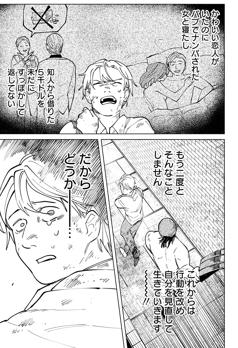 にげろダーリン Chap 11 - Next Chap 12