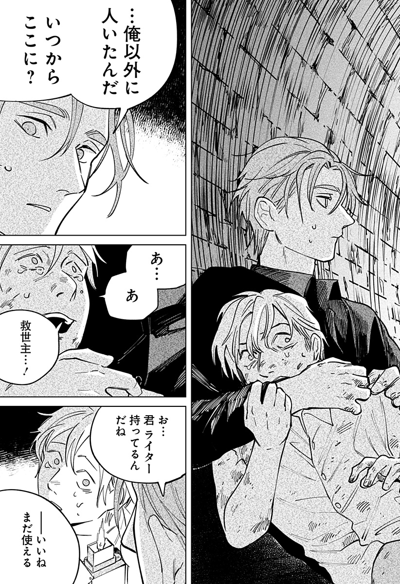 にげろダーリン Chap 11 - Next Chap 12