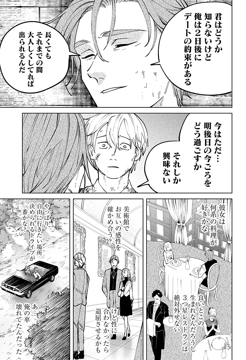 にげろダーリン Chap 11 - Next Chap 12