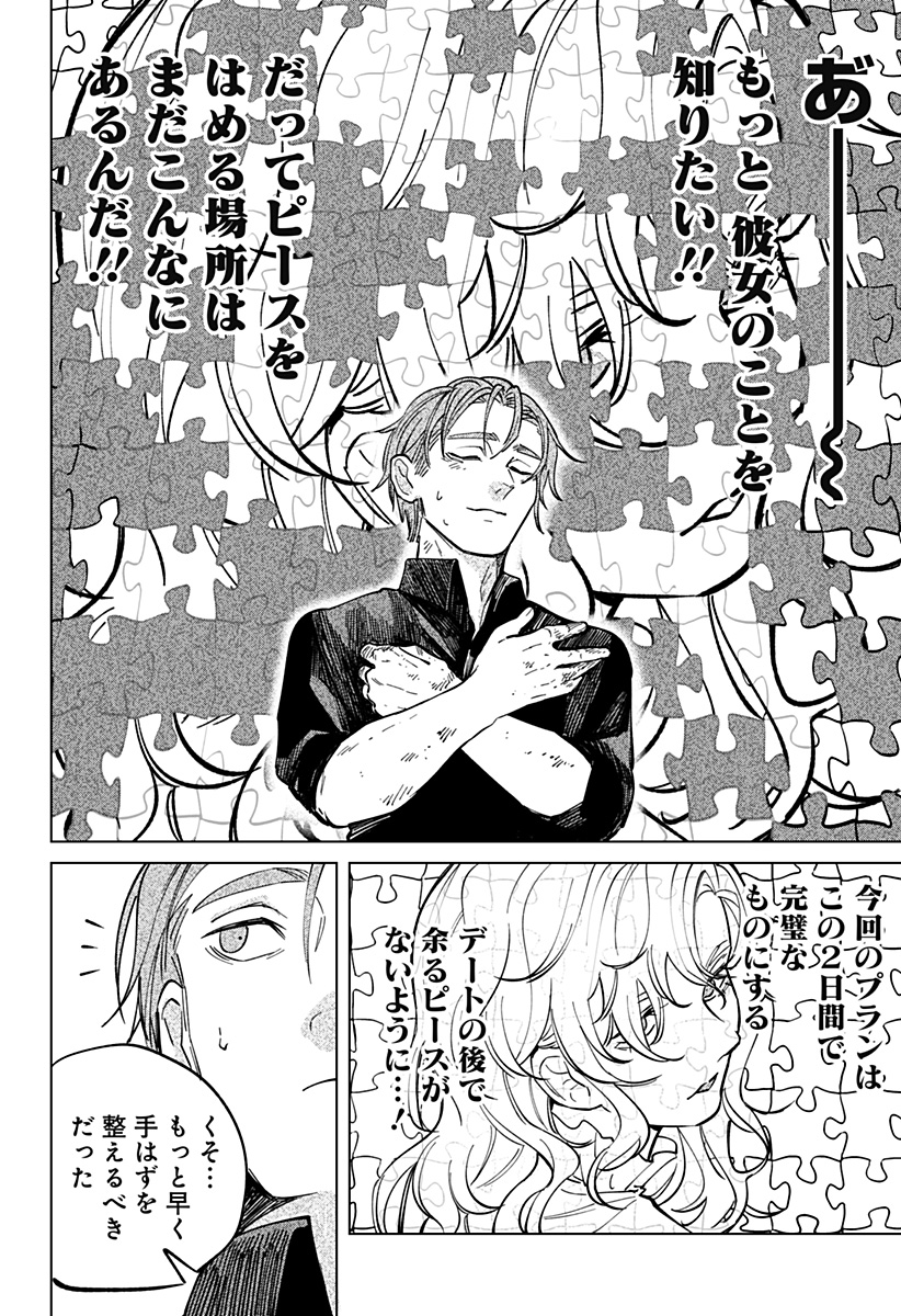 にげろダーリン Chap 11 - Next Chap 12