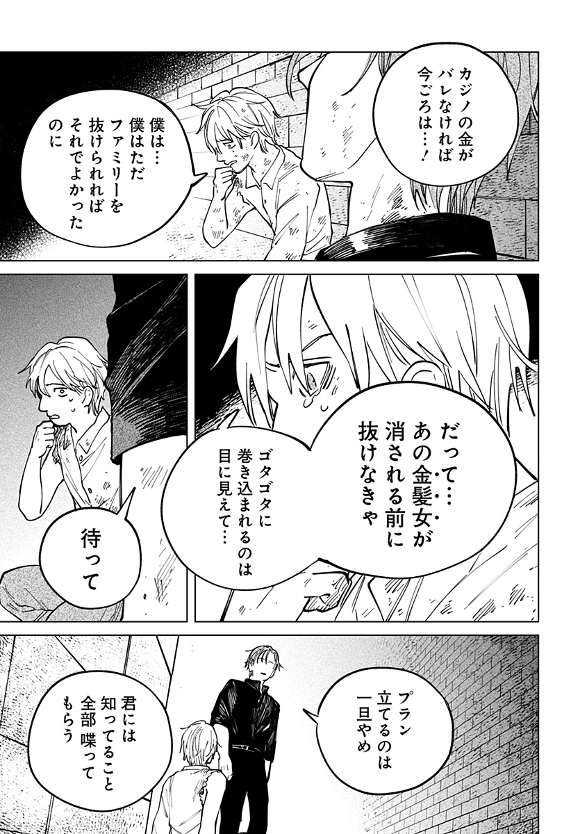 にげろダーリン Chap 11 - Next Chap 12