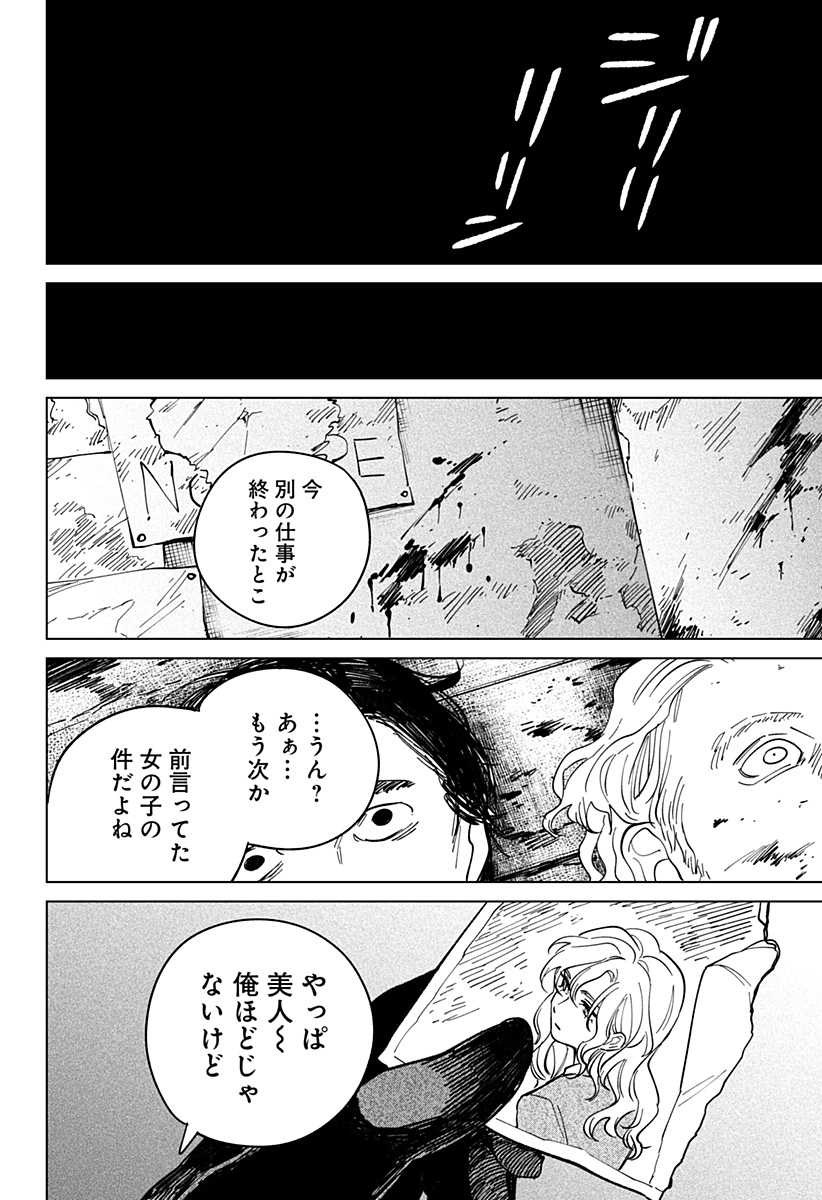にげろダーリン Chap 11 - Next Chap 12