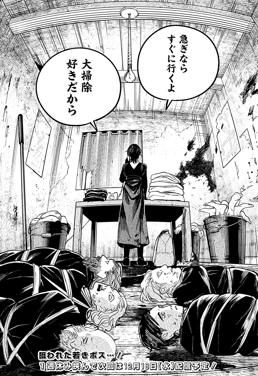 にげろダーリン Chap 11 - Next Chap 12