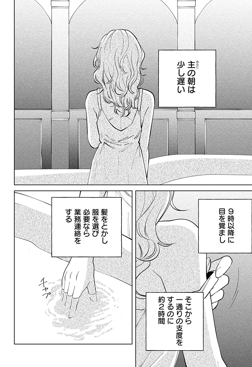 にげろダーリン Chap 12 - Next Chap 13