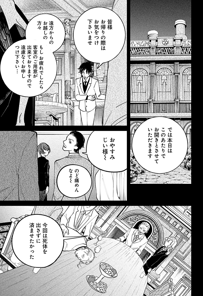 にげろダーリン Chap 12 - Next Chap 13