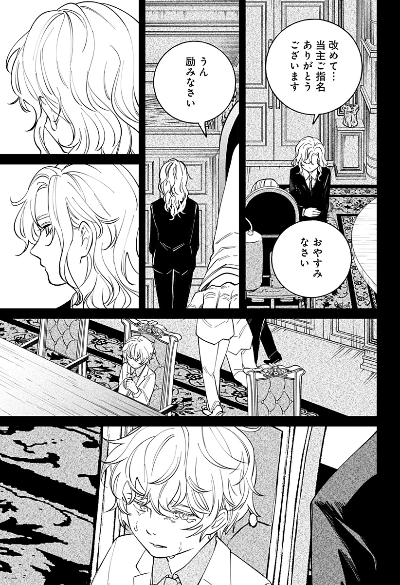 にげろダーリン Chap 12 - Next Chap 13