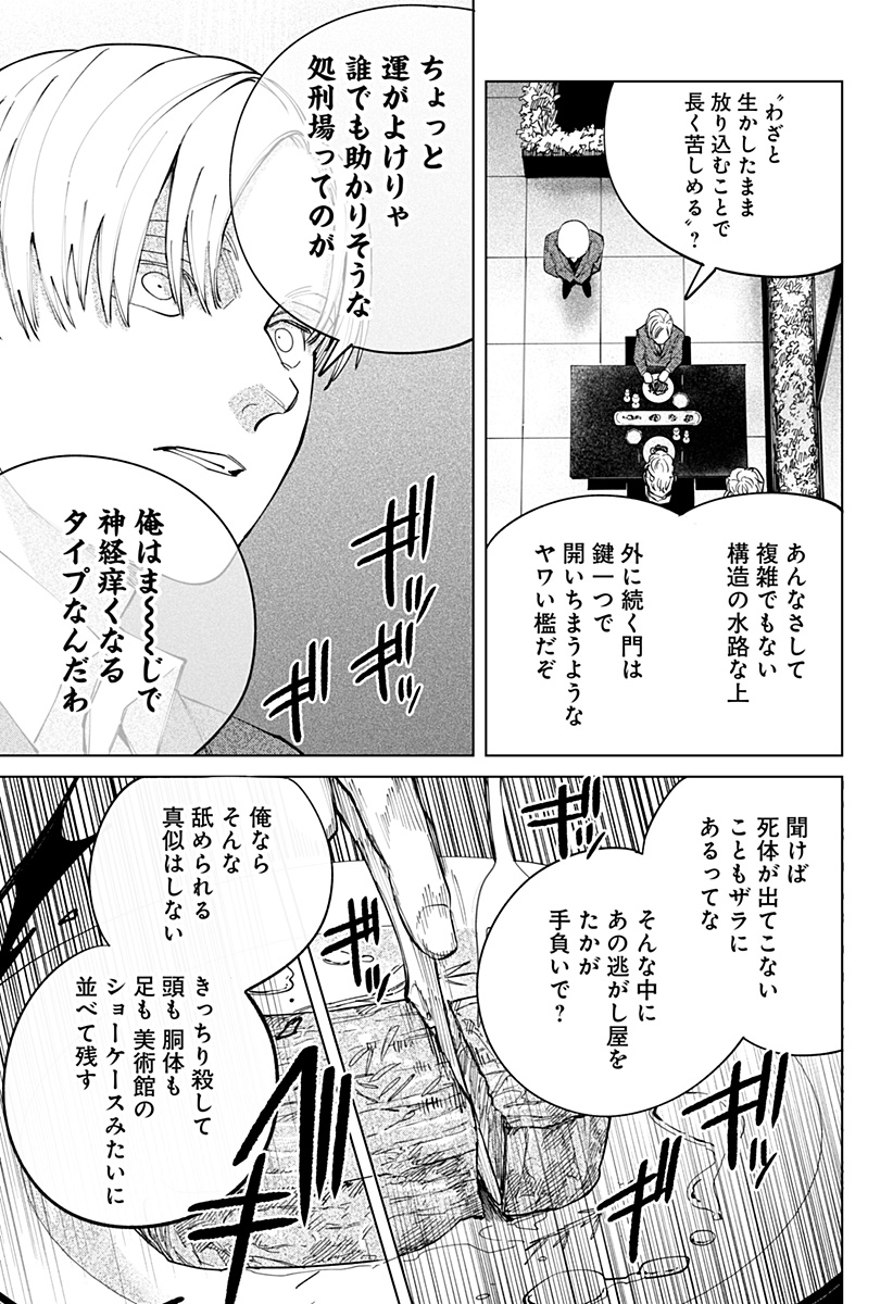 にげろダーリン Chap 12 - Next Chap 13