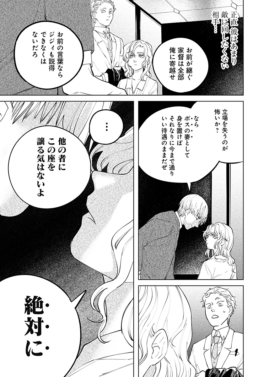 にげろダーリン Chap 12 - Next Chap 13